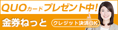 金券ねっと