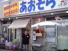 「自然食品の店　あおぞら」って？