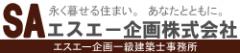 エスエー企画株式会社 写真１