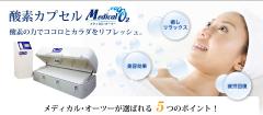 メディカルo2サロン　梨花 写真１