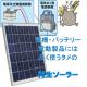 激安バッテリー、激安ソーラーは株式会社関谷