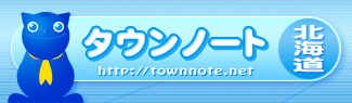 タウンノート