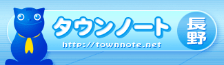 タウンノート