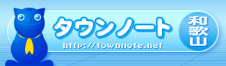 タウンノート