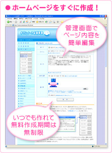ホームページをすぐに作成！
